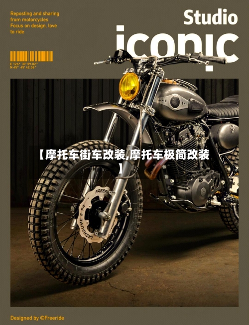 【摩托车街车改装,摩托车极简改装】-第2张图片