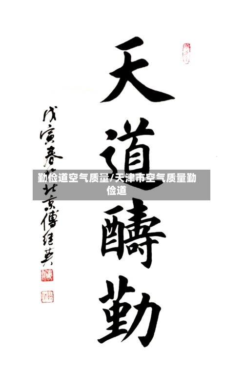 勤俭道空气质量/天津市空气质量勤俭道