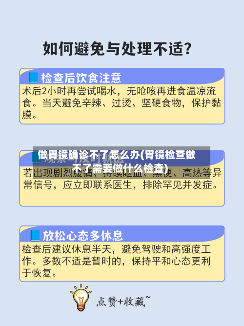 做胃镜确诊不了怎么办(胃镜检查做不了需要做什么检查)-第2张图片