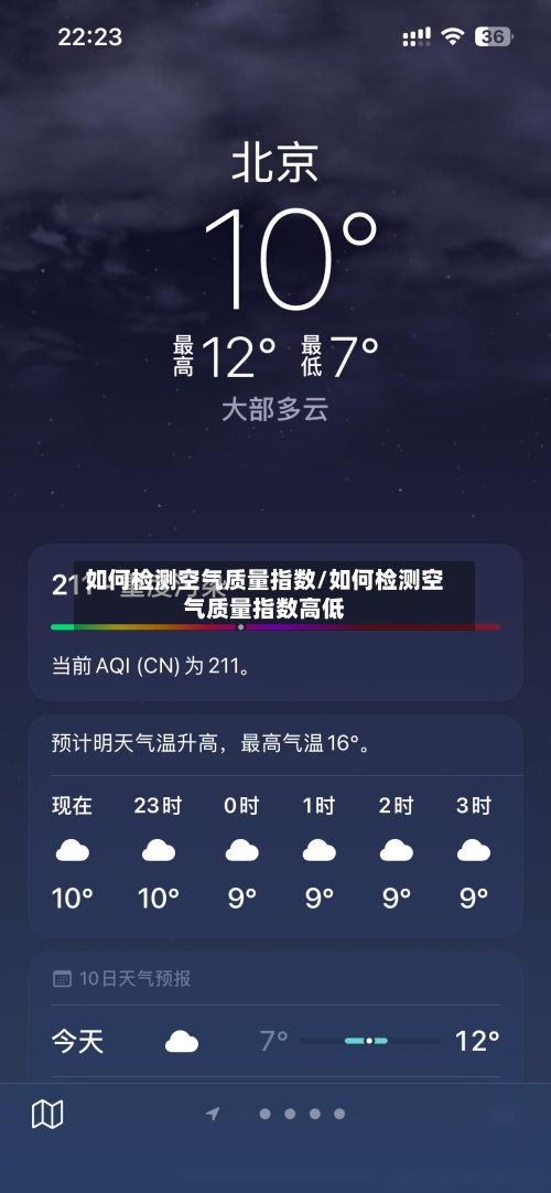 如何检测空气质量指数/如何检测空气质量指数高低