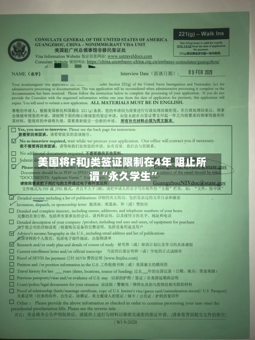 美国将F和J类签证限制在4年 阻止所谓“永久学生”-第3张图片