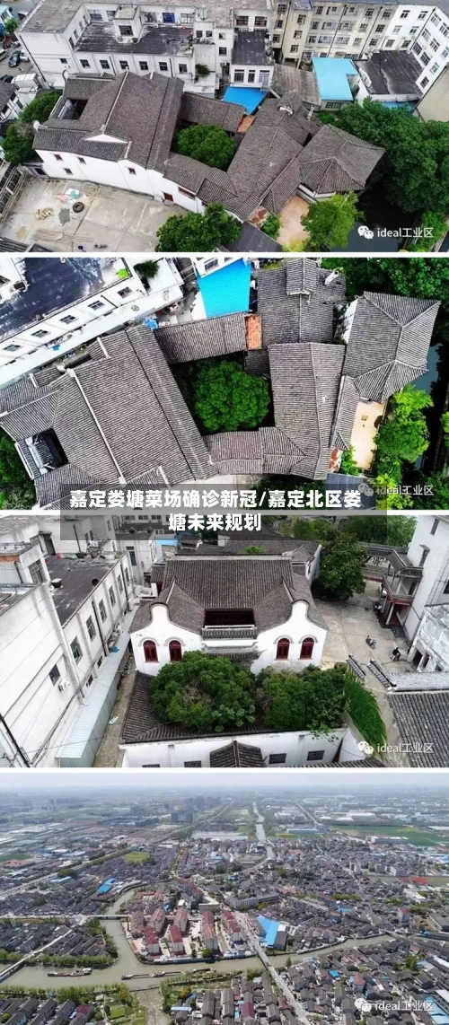 嘉定娄塘菜场确诊新冠/嘉定北区娄塘未来规划