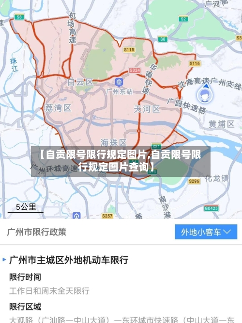 【自贡限号限行规定图片,自贡限号限行规定图片查询】-第2张图片