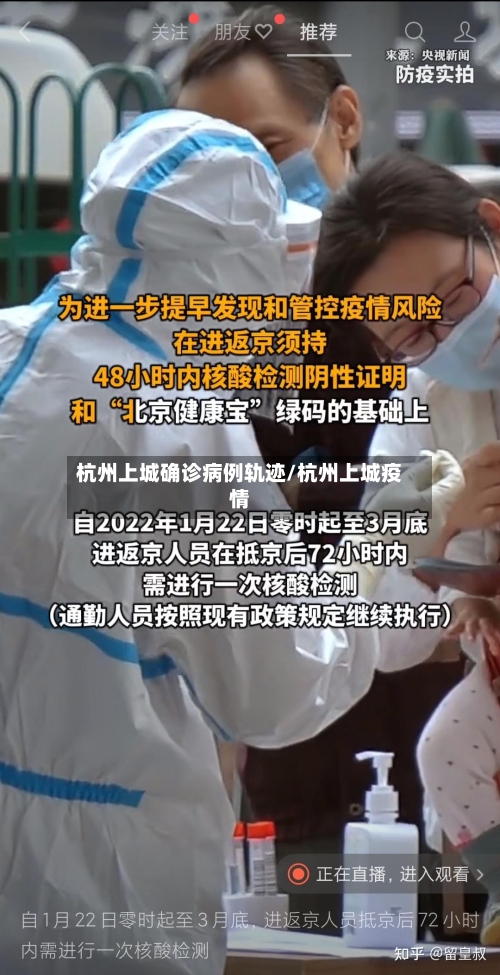 杭州上城确诊病例轨迹/杭州上城疫情