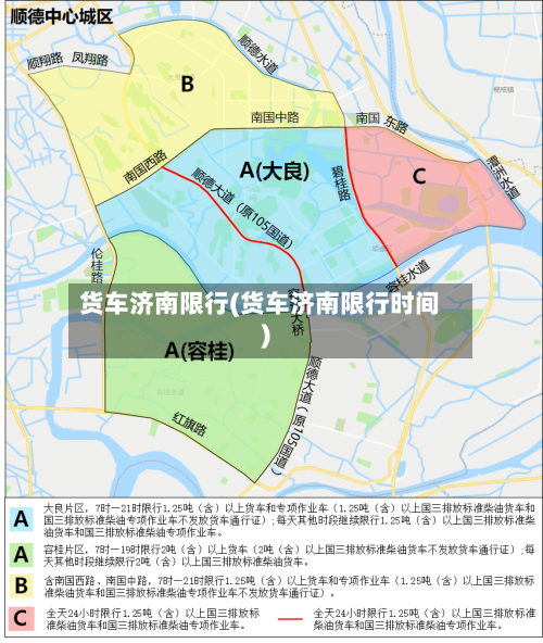 货车济南限行(货车济南限行时间)-第2张图片