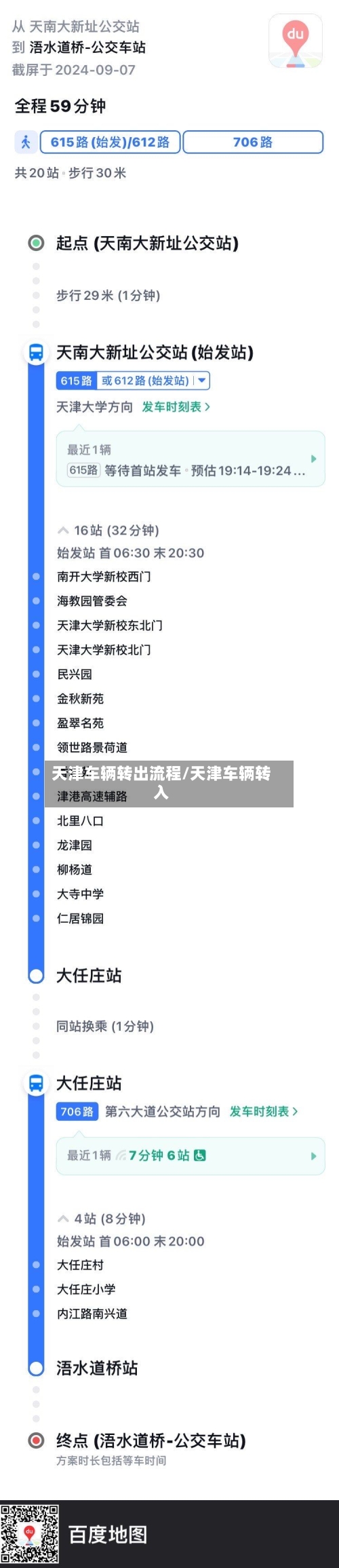 天津车辆转出流程/天津车辆转入-第2张图片