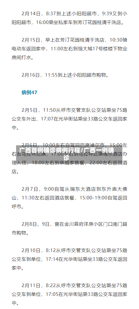 广西首例确诊病例行程/广西一例确诊