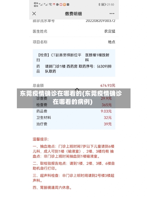 东莞疫情确诊在哪看的(东莞疫情确诊在哪看的病例)-第3张图片