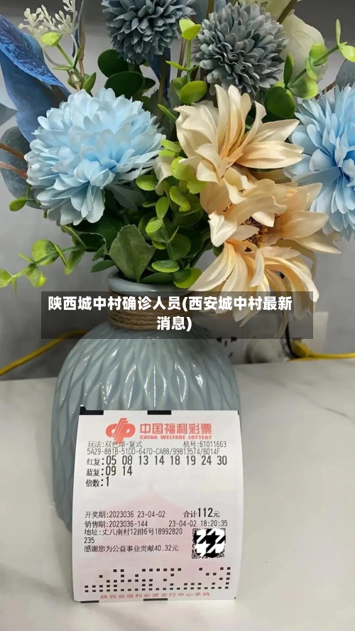 陕西城中村确诊人员(西安城中村最新消息)