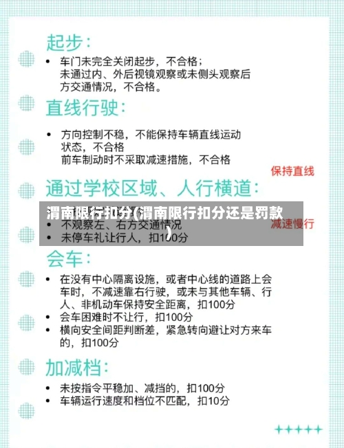 渭南限行扣分(渭南限行扣分还是罚款)