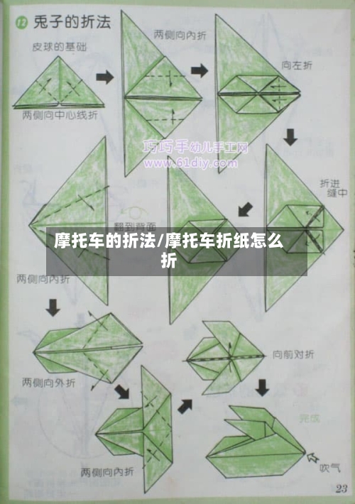摩托车的折法/摩托车折纸怎么折-第3张图片