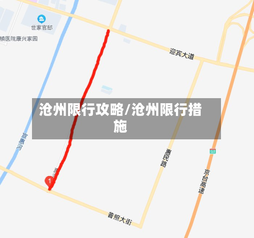 沧州限行攻略/沧州限行措施