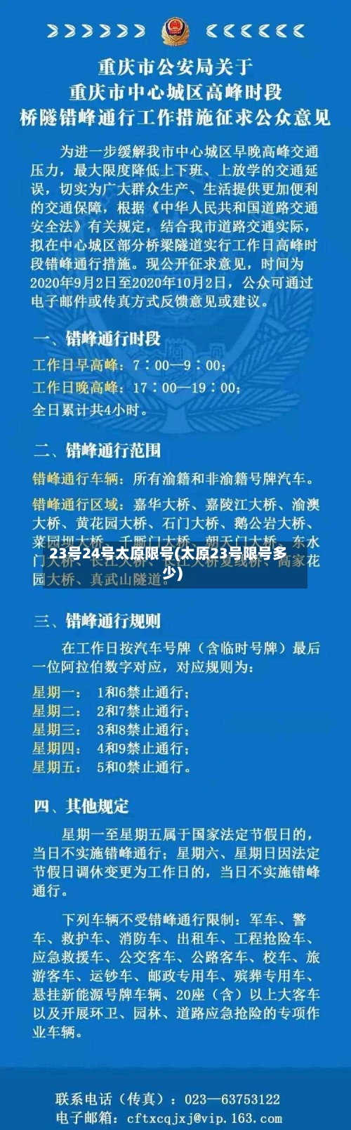 23号24号太原限号(太原23号限号多少)