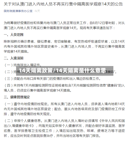 14天隔离政策/14天隔离是什么意思-第2张图片