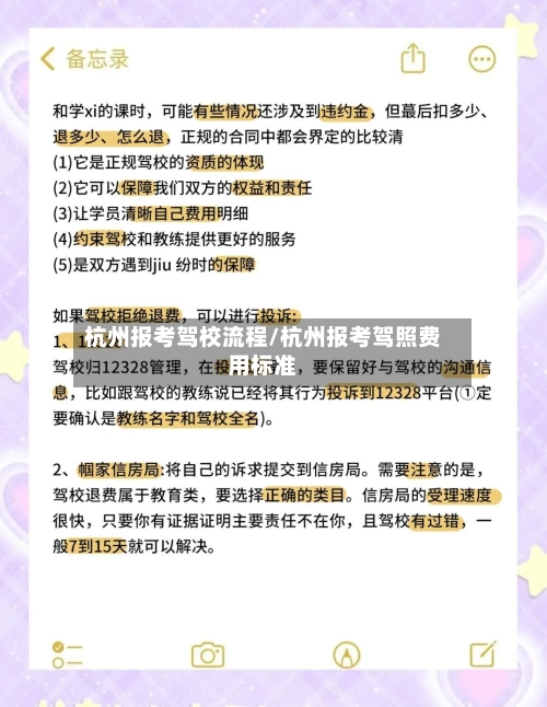 杭州报考驾校流程/杭州报考驾照费用标准-第2张图片