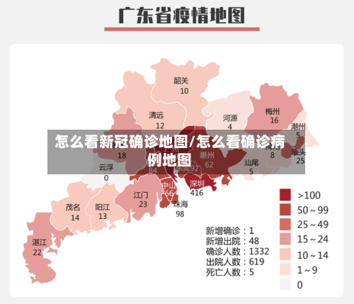 怎么看新冠确诊地图/怎么看确诊病例地图