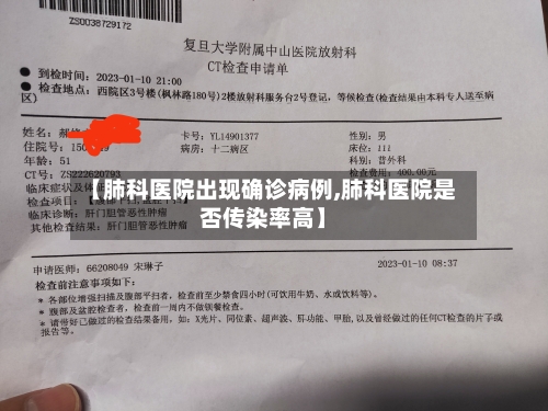 【肺科医院出现确诊病例,肺科医院是否传染率高】-第3张图片