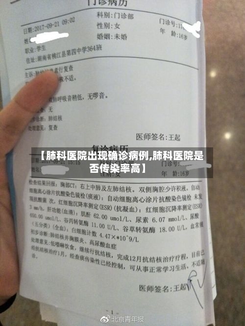 【肺科医院出现确诊病例,肺科医院是否传染率高】