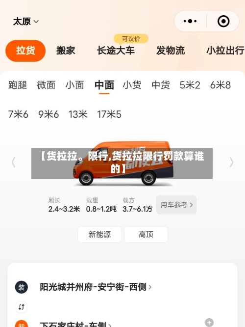 【货拉拉。限行,货拉拉限行罚款算谁的】-第3张图片
