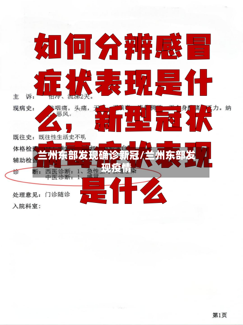 兰州东部发现确诊新冠/兰州东部发现疫情-第3张图片