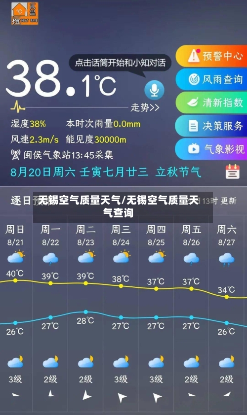 无锡空气质量天气/无锡空气质量天气查询