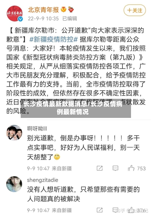 长沙疫情最新数据消息/长沙疫情病例最新情况