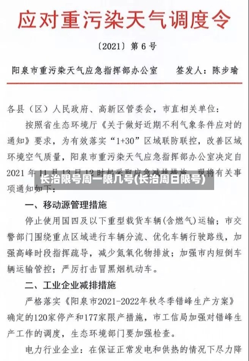 长治限号周一限几号(长治周日限号)-第3张图片
