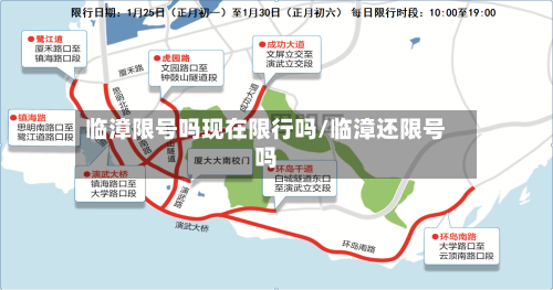 临漳限号吗现在限行吗/临漳还限号吗