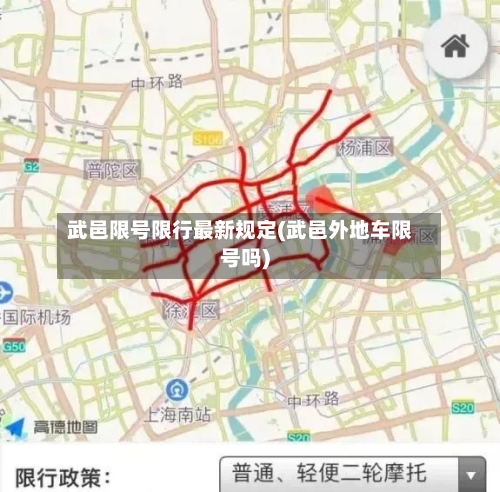 武邑限号限行最新规定(武邑外地车限号吗)-第3张图片