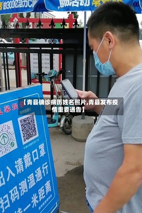 【青县确诊病历姓名照片,青县发布疫情重要通告】
