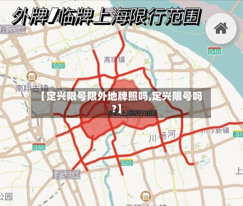 【定兴限号限外地牌照吗,定兴限号吗?】