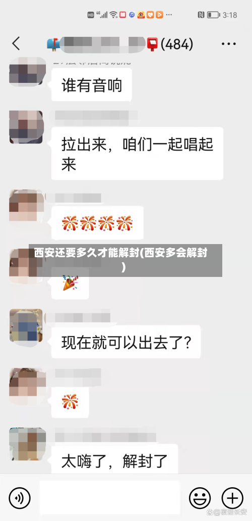 西安还要多久才能解封(西安多会解封)