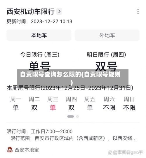 自贡限号查询怎么限的(自贡限号规则)-第3张图片