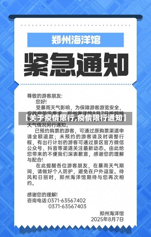 【关于疫情限行,疫情限行通知】-第2张图片