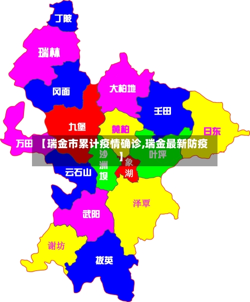 【瑞金市累计疫情确诊,瑞金最新防疫】