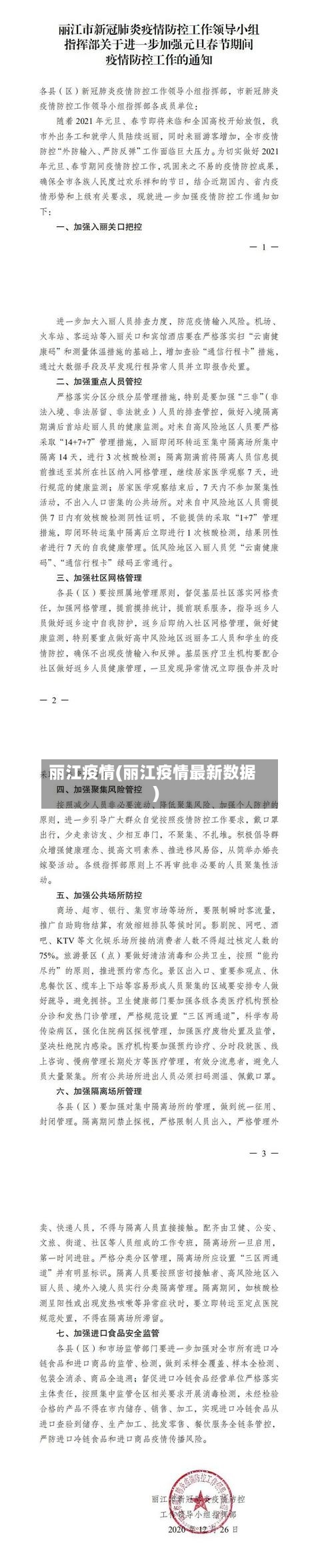 丽江疫情(丽江疫情最新数据)-第2张图片