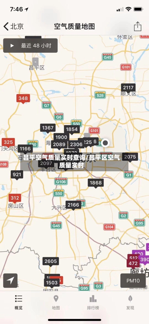 昌平空气质量实时查询/昌平区空气质量实时-第2张图片