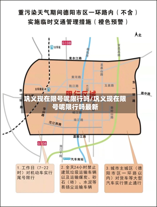 巩义现在限号呢限行吗/巩义现在限号呢限行吗最新-第3张图片