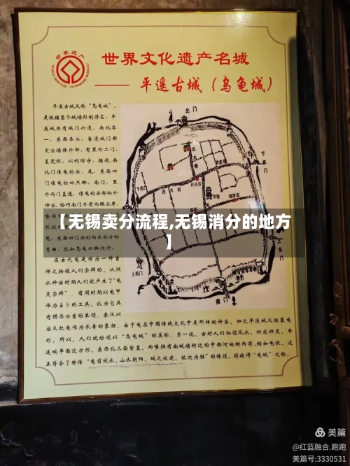 【无锡卖分流程,无锡消分的地方】