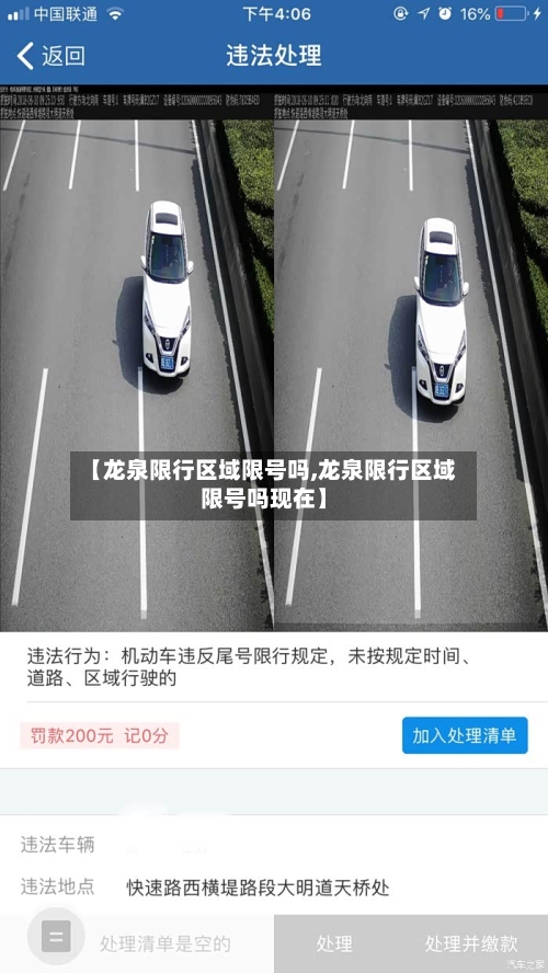 【龙泉限行区域限号吗,龙泉限行区域限号吗现在】-第2张图片