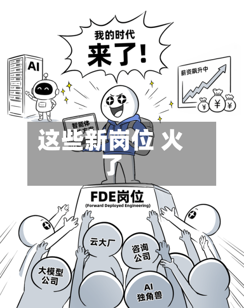 这些新岗位 火了-第3张图片