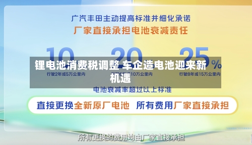 锂电池消费税调整 车企造电池迎来新机遇-第2张图片