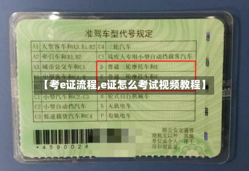 【考e证流程,e证怎么考试视频教程】