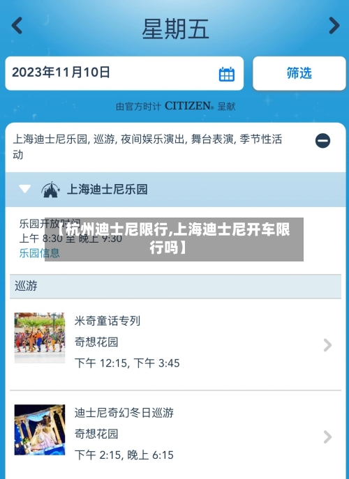 【杭州迪士尼限行,上海迪士尼开车限行吗】