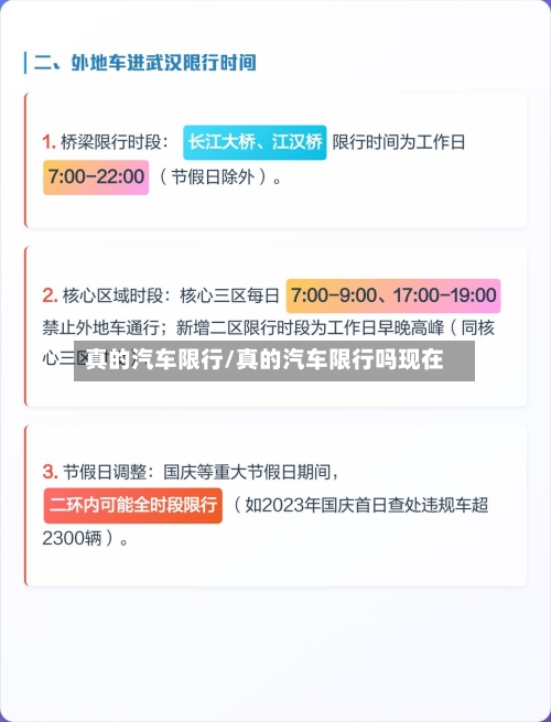 真的汽车限行/真的汽车限行吗现在