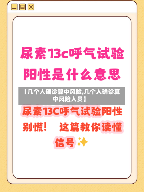 【几个人确诊算中风险,几个人确诊算中风险人员】