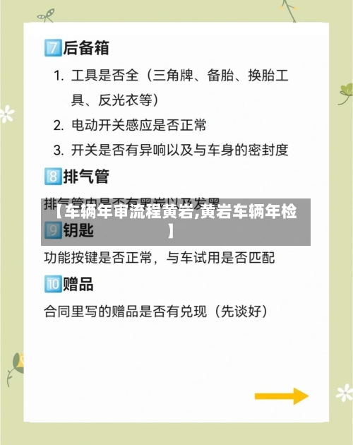 【车辆年审流程黄岩,黄岩车辆年检】