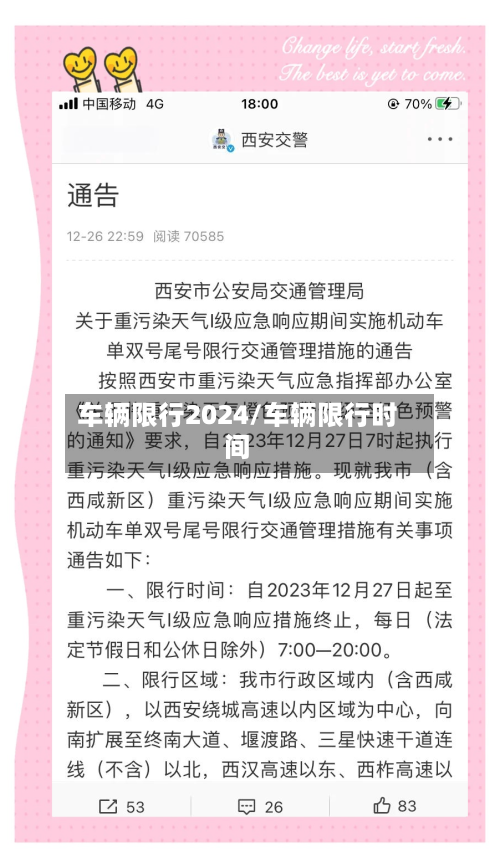 车辆限行2024/车辆限行时间-第2张图片