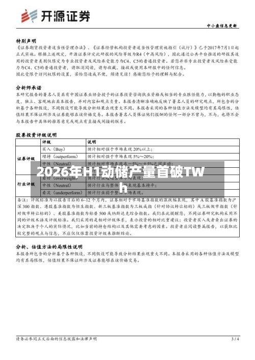 2026年H1动储产量首破TWh-第1张图片