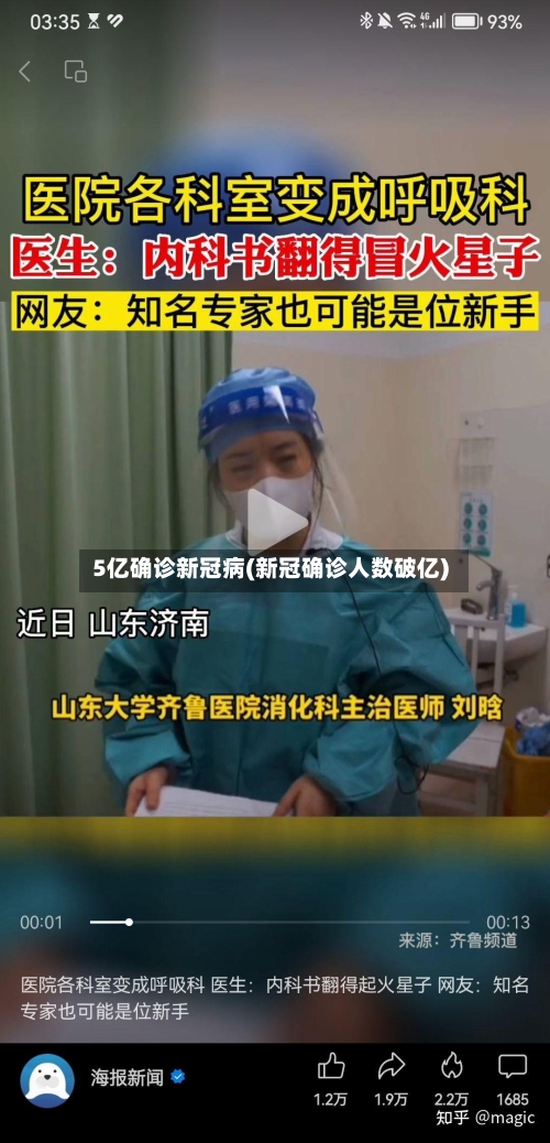 5亿确诊新冠病(新冠确诊人数破亿)-第3张图片